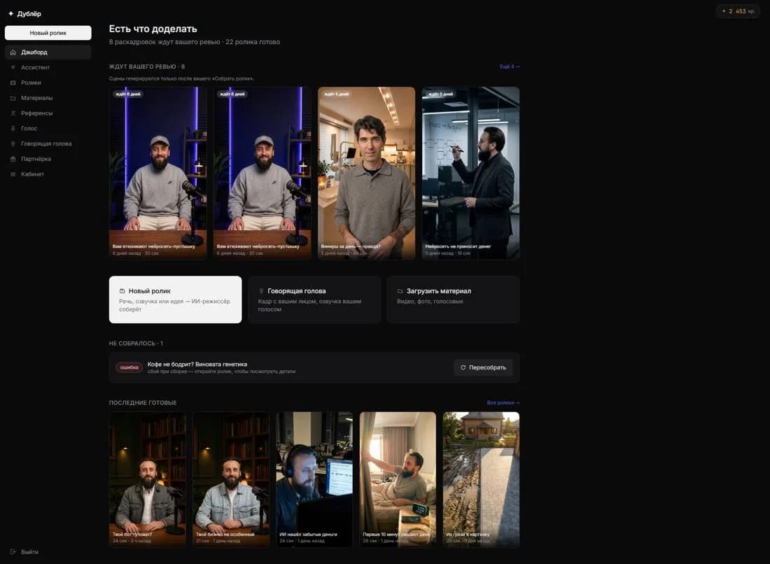 The "things to finish" dashboard: videos waiting for a decision, quick actions and the latest finished work, so the user always knows the next step