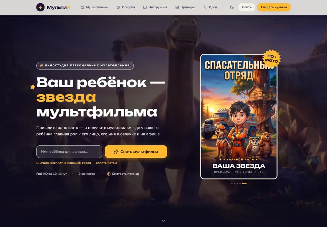 MultiYa: A Cartoon Where Your Child Is the Star