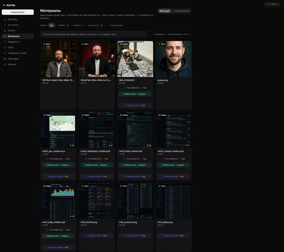 Tu propio material como base para los vídeos: transcripción con búsqueda por palabras, análisis de escenas y un botón de «hacer un vídeo con este material»