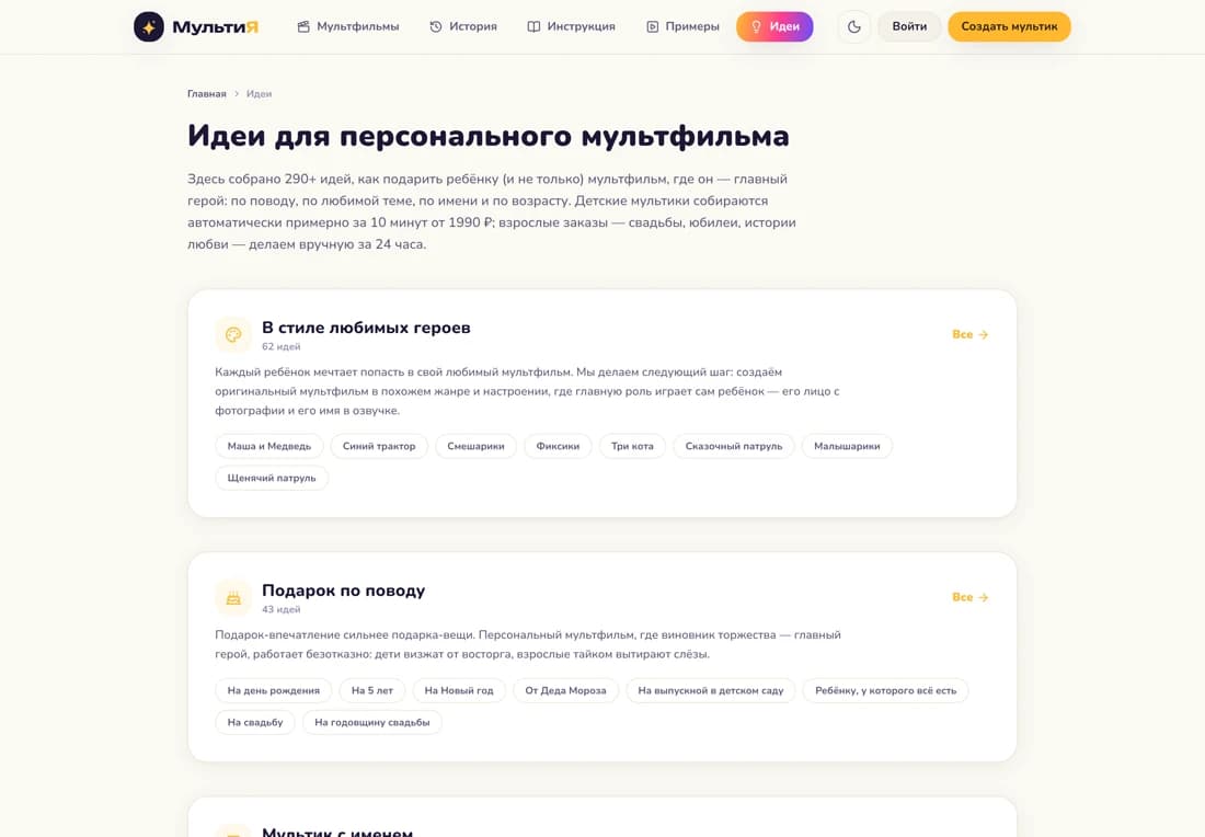 La sección «Ideas»: 290 páginas de SEO programático en cinco ejes (ocasiones, temáticas, nombres, edades, universos favoritos)